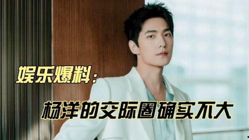 杨洋八卦最新爆料,揭秘娱乐圈新晋情侣背后的故事
